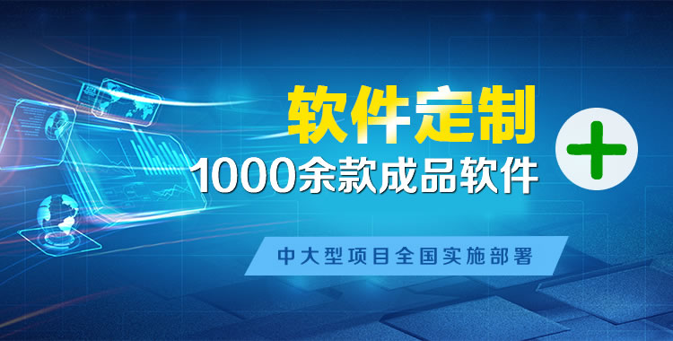 福鼎软件开发